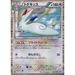 トゲキッス (キラ仕様) 058/070 [R] BW7 無 ポケモンカードゲームBW 拡張パック プラズマゲイル