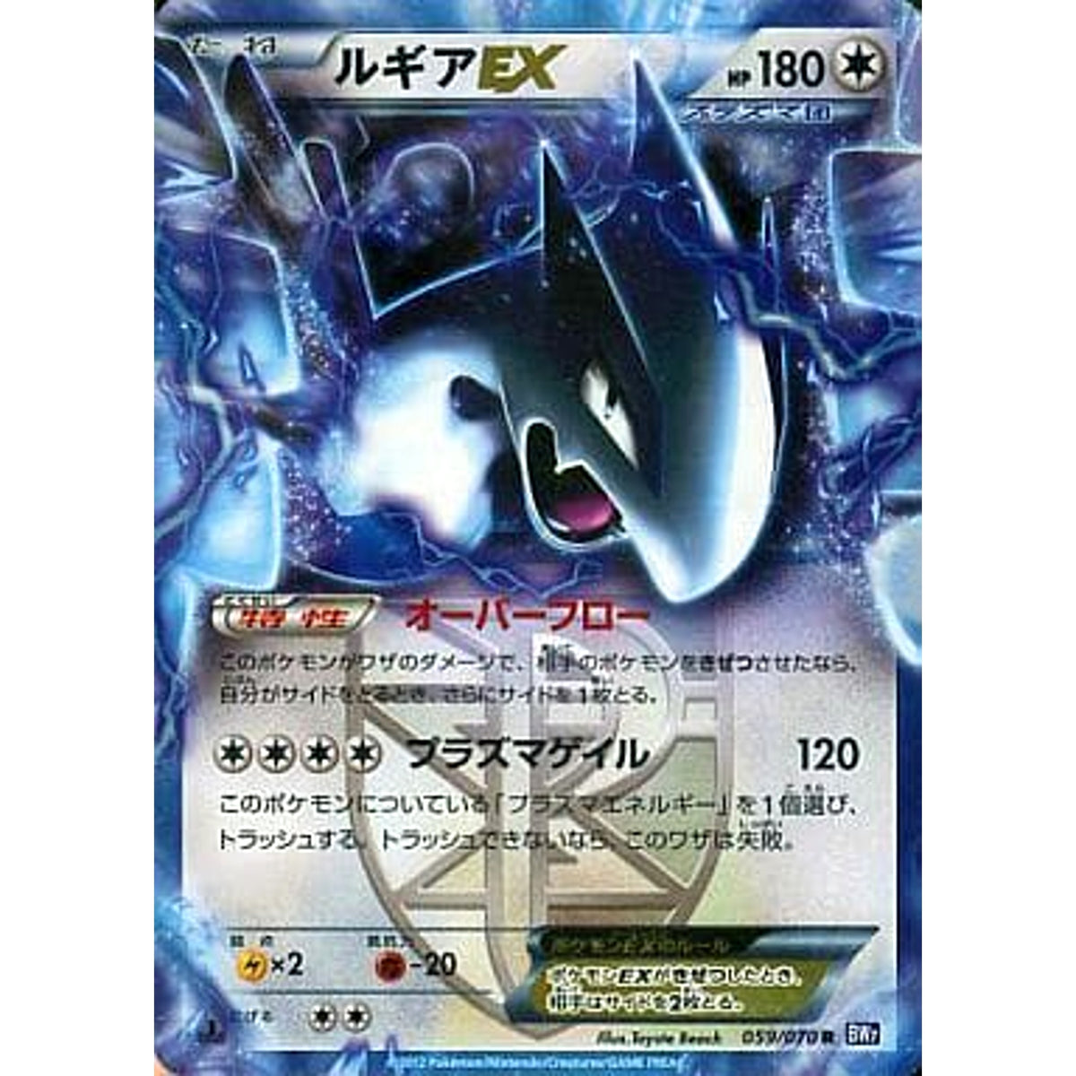 ルギアEX (キラ仕様) 059/070 [R] BW7 無 ポケモンカードゲームBW 拡張パック プラズマゲイル