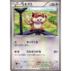 ミネズミ 060/070 [C] BW7 無 ポケモンカードゲームBW 拡張パック プラズマゲイル