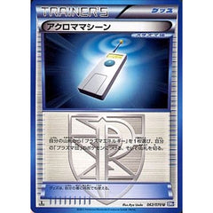 アクロママシーン 062/070 [U] BW7 グッズ ポケモンカードゲームBW 拡張パック プラズマゲイル