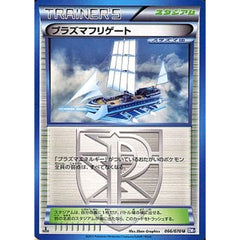 プラズマフリゲート 066/070 [U] BW7 スタジアム ポケモンカードゲームBW 拡張パック プラズマゲイル