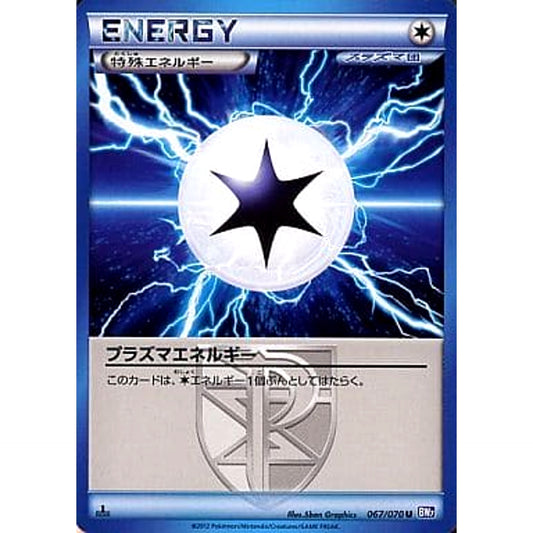 プラズマエネルギー 067/070 [U] BW7 無 ポケモンカードゲームBW 拡張パック プラズマゲイル