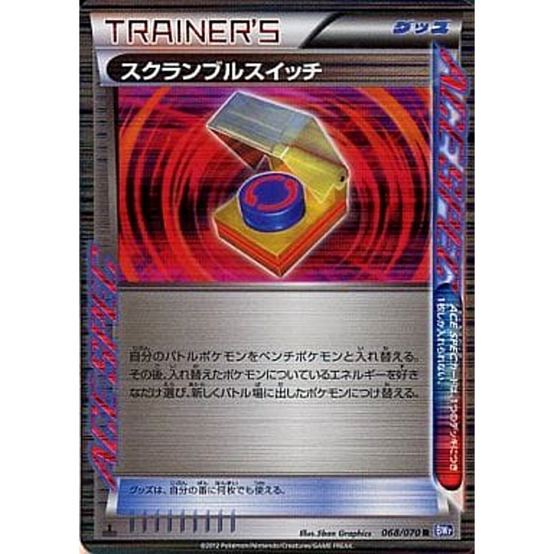 スクランブルスイッチ (キラ仕様) 068/070 [R] BW7 グッズ ポケモンカードゲームBW 拡張パック プラズマゲイル