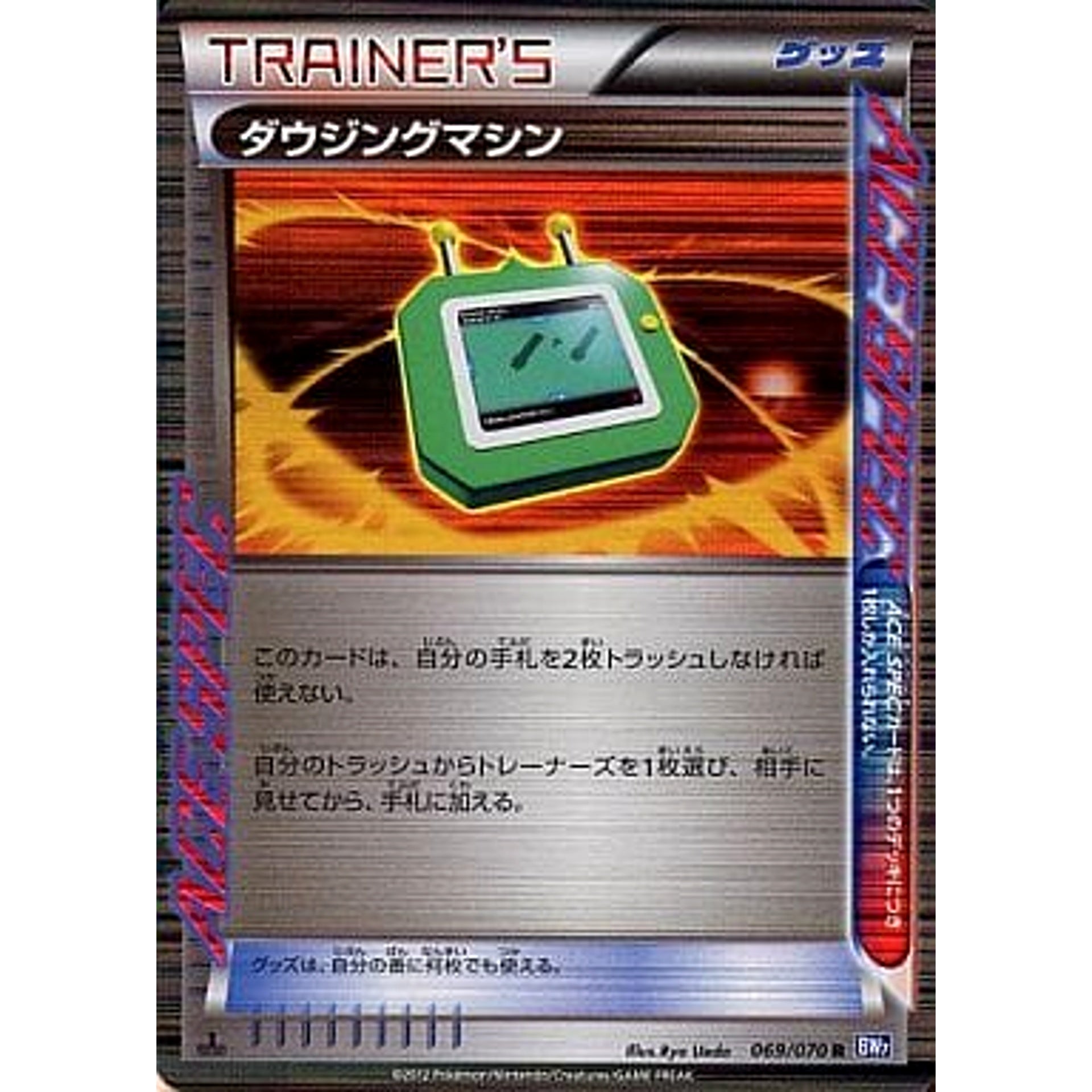 ダウジングマシン (キラ仕様) 069/070 [R] BW7 グッズ ポケモンカードゲームBW 拡張パック プラズマゲイル