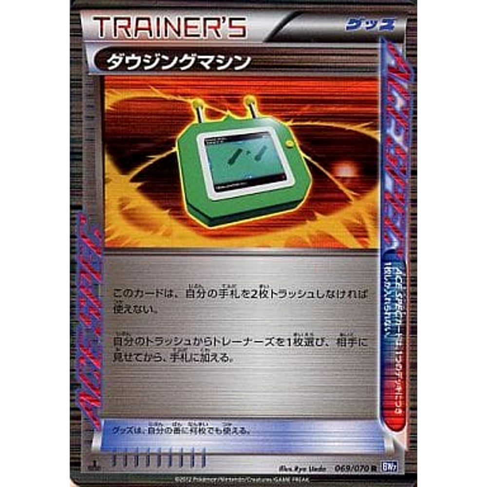 ダウジングマシン (キラ仕様) 069/070 [R] BW7 グッズ ポケモンカードゲームBW 拡張パック プラズマゲイル