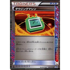 ダウジングマシン (キラ仕様) 069/070 [R] BW7 グッズ ポケモンカードゲームBW 拡張パック プラズマゲイル