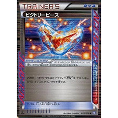 ビクトリーピース (キラ仕様) 070/070 [R] BW7 グッズ ポケモンカードゲームBW 拡張パック プラズマゲイル