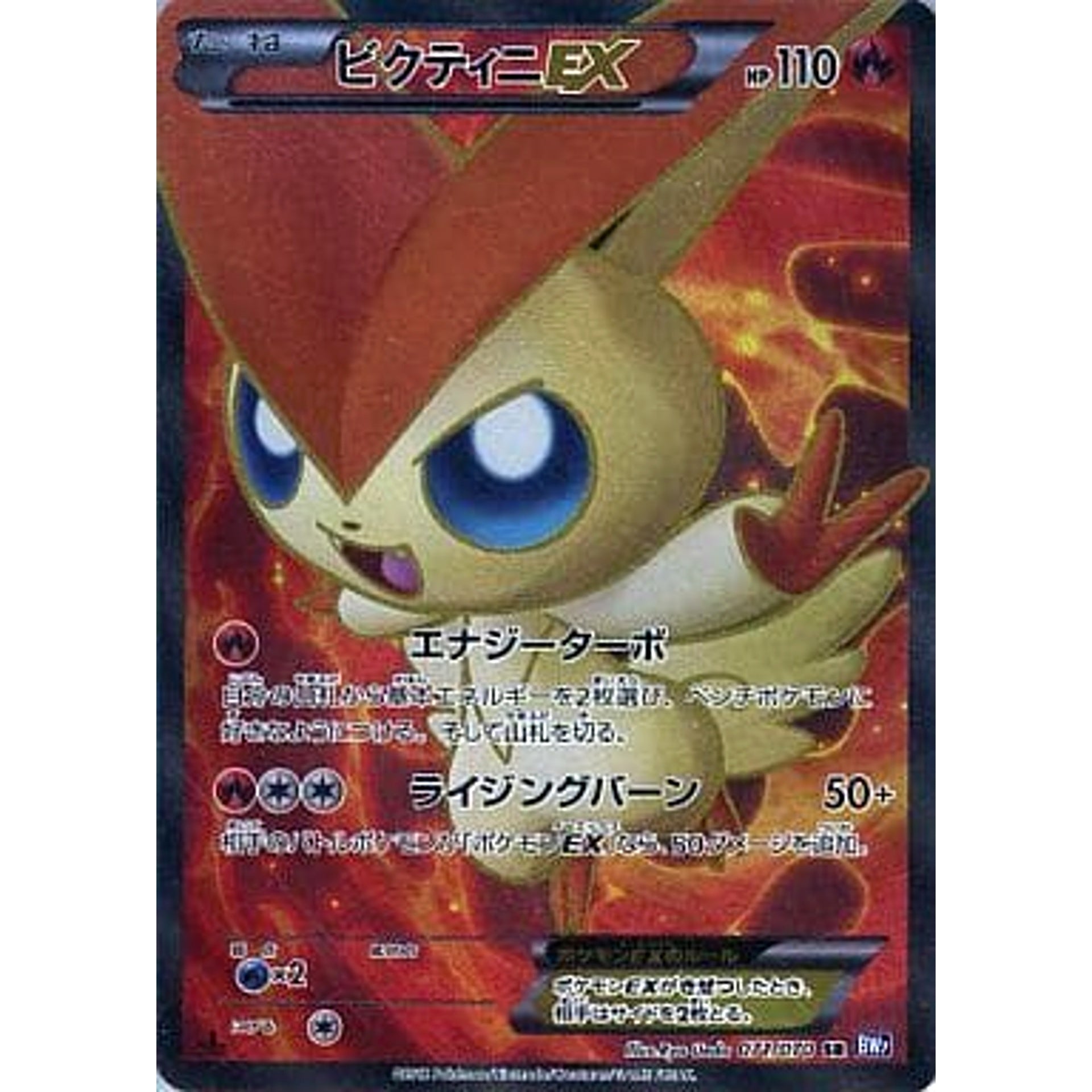 ビクティニEX (キラ仕様) 071/070 [SR] BW7 炎 ポケモンカードゲームBW 拡張パック プラズマゲイル