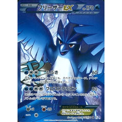 フリーザーEX (キラ仕様) 072/070 [SR] BW7 水 ポケモンカードゲームBW 拡張パック プラズマゲイル