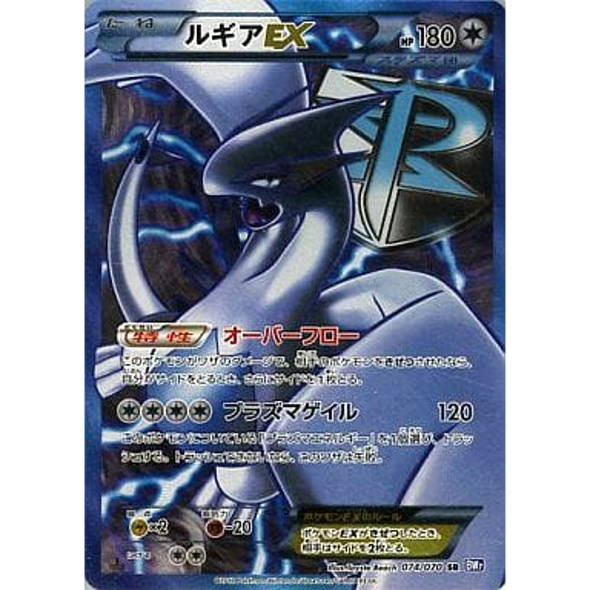 ルギアEX (キラ仕様) 074/070 [SR] BW7 無 ポケモンカードゲームBW 拡張パック プラズマゲイル