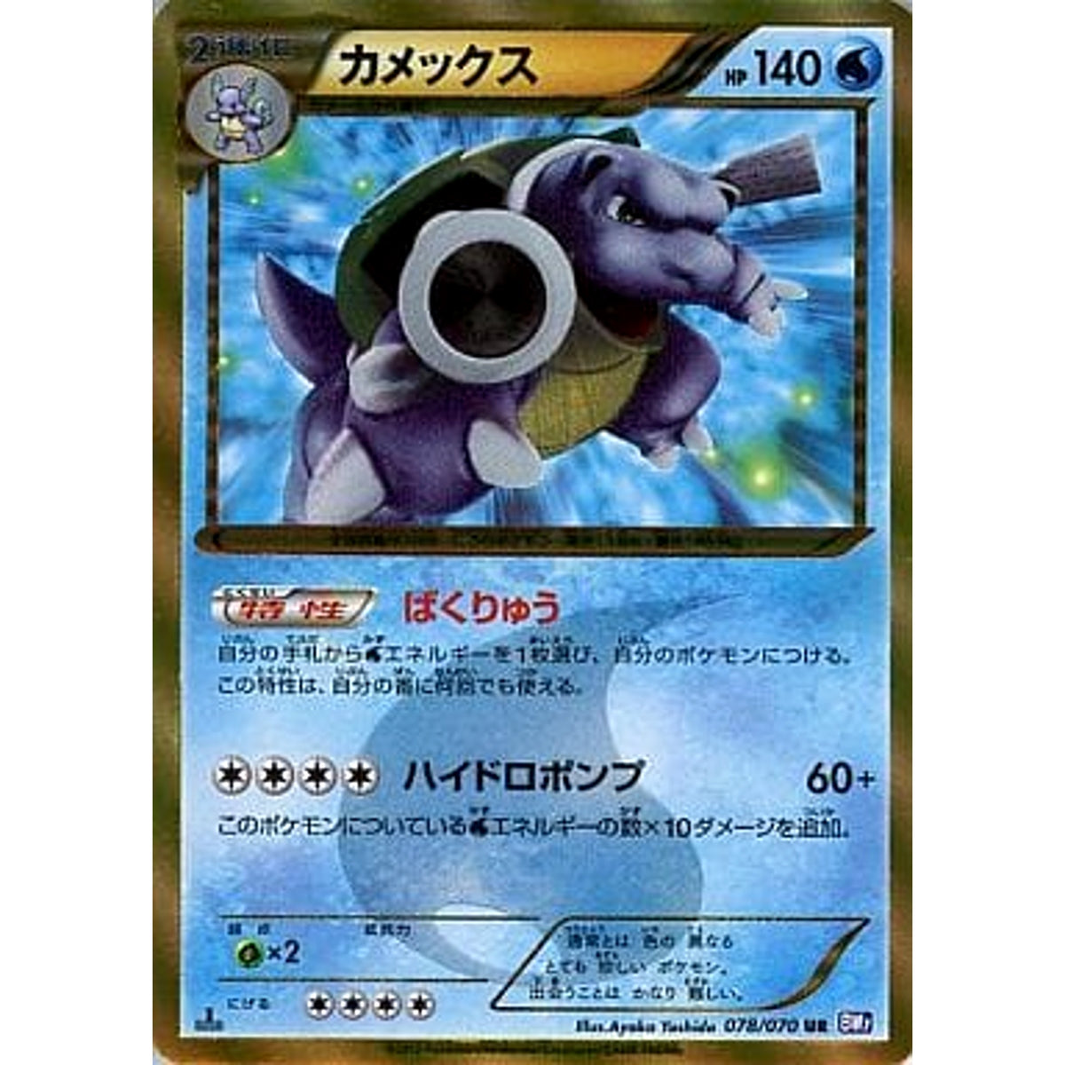 カメックス (キラ仕様) 078/070 [UR] BW7 水 ポケモンカードゲームBW 拡張パック プラズマゲイル