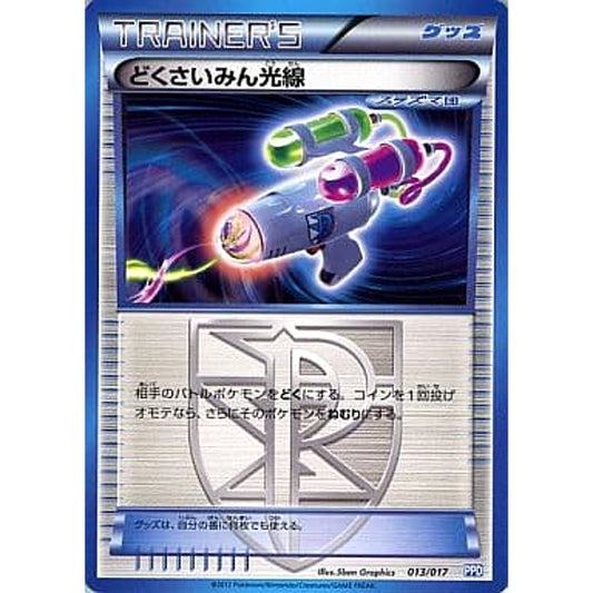 どくさいみん光線 013/017 PPD グッズ ポケモンカードゲームBW プラズマ団パワードデッキ30