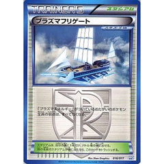 プラズマフリゲート 016/016 PPD スタジアム ポケモンカードゲームBW プラズマ団パワードデッキ30