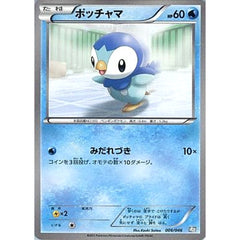 ポッチャマ 006/046 MDB 水 ポケモンカードゲームBW トッププレイヤーが選ぶ100+40枚 マスターデッキビルドBOX EX