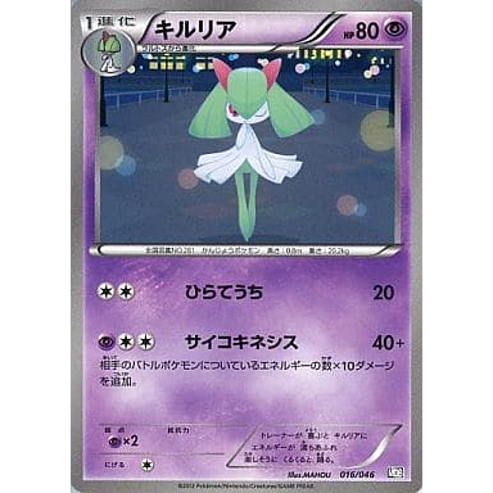 キルリア 016/046 MDB 超 ポケモンカードゲームBW トッププレイヤーが選ぶ100+40枚 マスターデッキビルドBOX EX