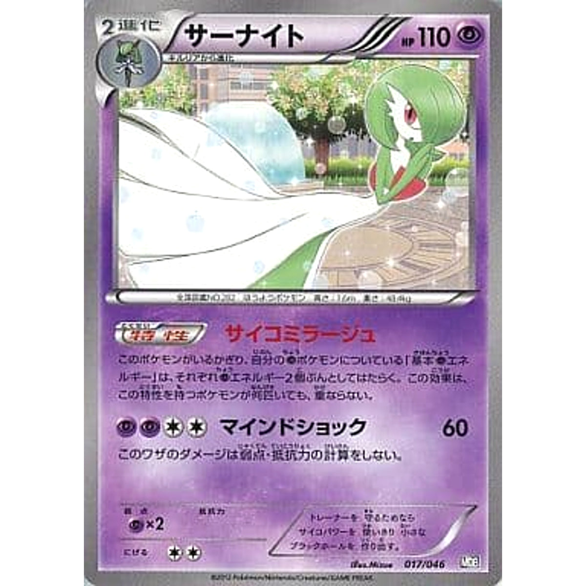 サーナイト 017/046 MDB 超 ポケモンカードゲームBW トッププレイヤーが選ぶ100+40枚 マスターデッキビルドBOX EX