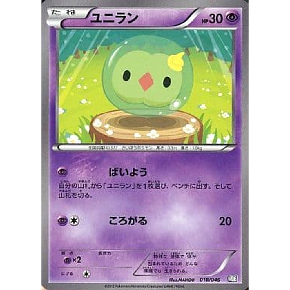 ユニラン 018/046 MDB 超 ポケモンカードゲームBW トッププレイヤーが選ぶ100+40枚 マスターデッキビルドBOX EX