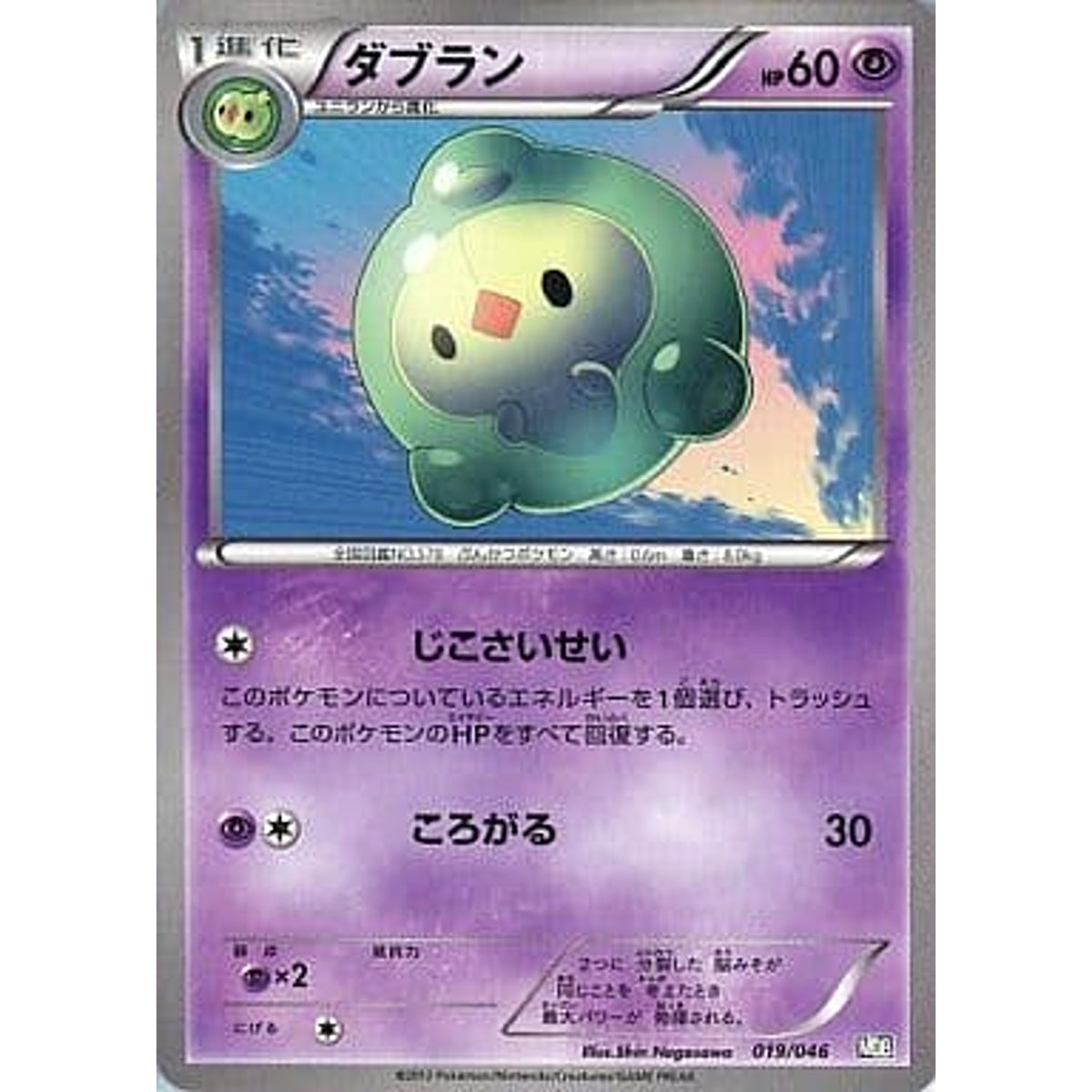 ダブラン 019/046 MDB 超 ポケモンカードゲームBW トッププレイヤーが選ぶ100+40枚 マスターデッキビルドBOX EX