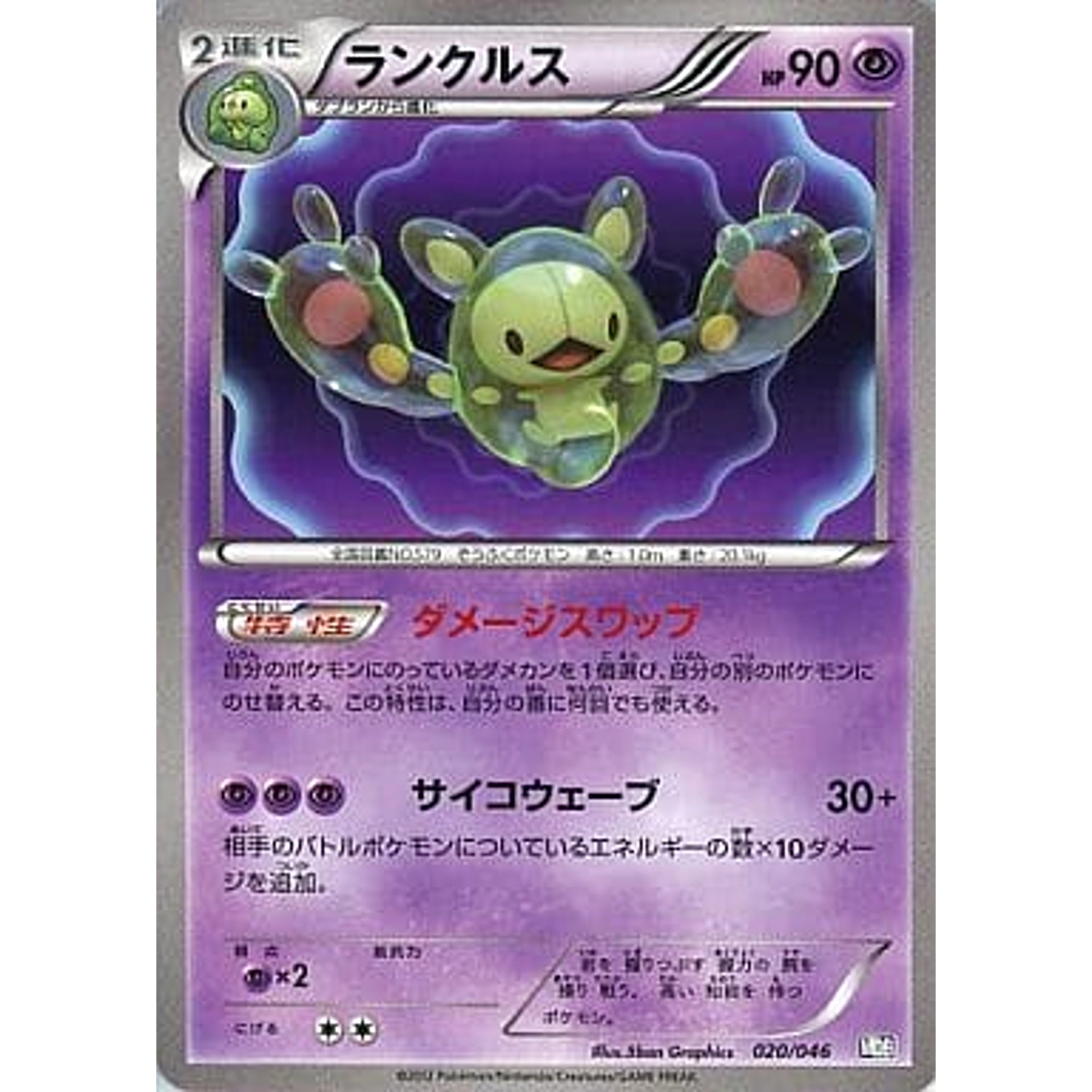 ランクルス 020/046 MDB 超 ポケモンカードゲームBW トッププレイヤーが選ぶ100+40枚 マスターデッキビルドBOX EX
