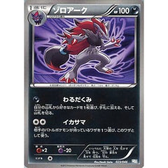 ゾロアーク 023/046 MDB 悪 ポケモンカードゲームBW トッププレイヤーが選ぶ100+40枚 マスターデッキビルドBOX EX