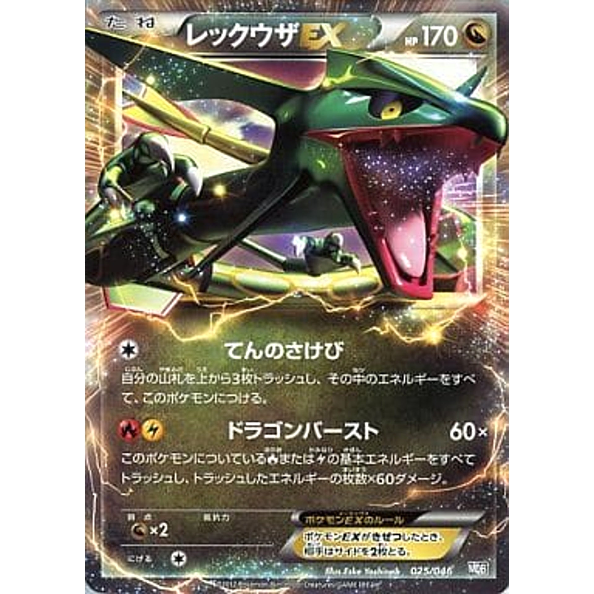 レックウザEX 025/046 MDB ドラゴン ポケモンカードゲームBW トッププレイヤーが選ぶ100+40枚 マスターデッキビルドBOX EX