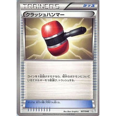 クラッシュハンマー 027/046 MDB グッズ ポケモンカードゲームBW トッププレイヤーが選ぶ100+40枚 マスターデッキビルドBOX EX