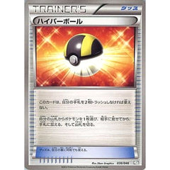 ハイパーボール 030/046 MDB グッズ ポケモンカードゲームBW トッププレイヤーが選ぶ100+40枚 マスターデッキビルドBOX EX