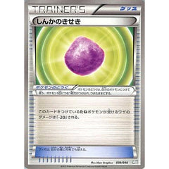 しんかのきせき 039/046 MDB グッズ ポケモンカードゲームBW トッププレイヤーが選ぶ100+40枚 マスターデッキビルドBOX EX