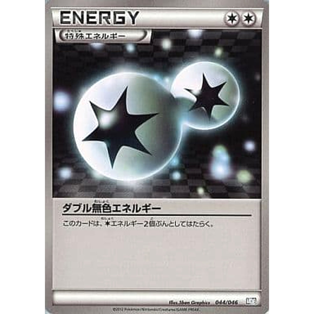 ダブル無色エネルギー 044/046 MDB 無 ポケモンカードゲームBW トッププレイヤーが選ぶ100+40枚 マスターデッキビルドBOX EX