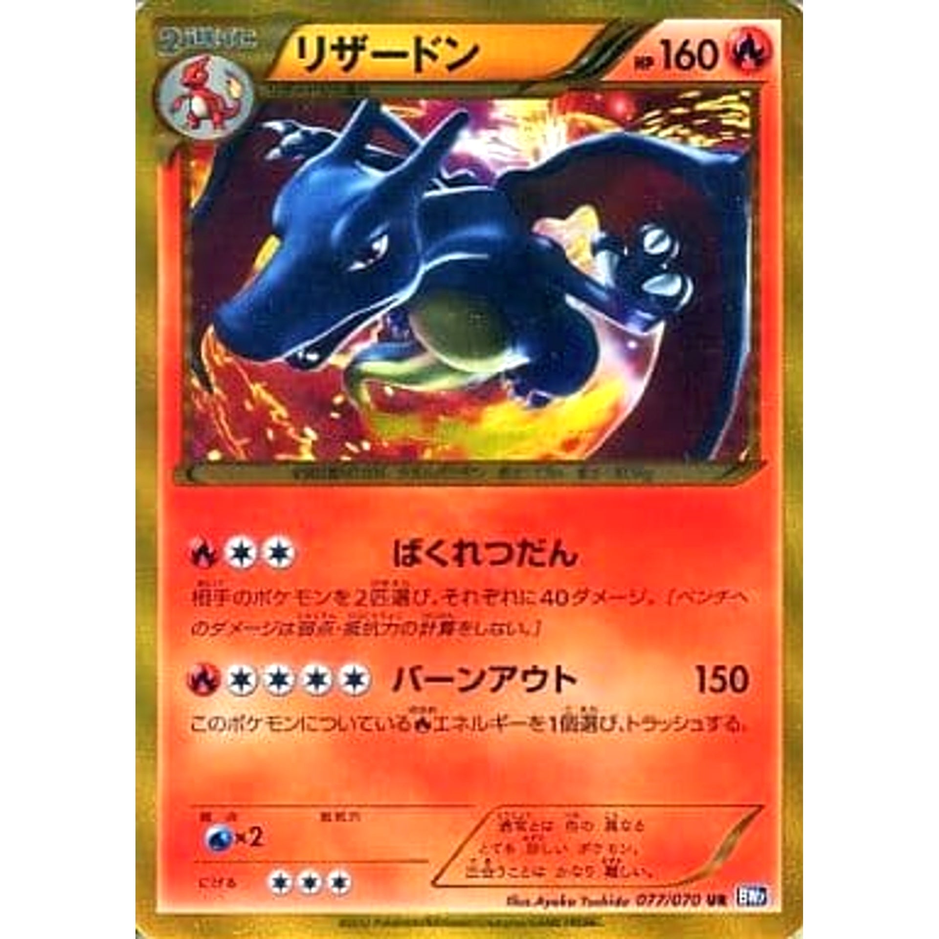 リザードン (キラ仕様) 077/070 [UR] BW7 炎 ポケモンカードゲームBW 拡張パック プラズマゲイル