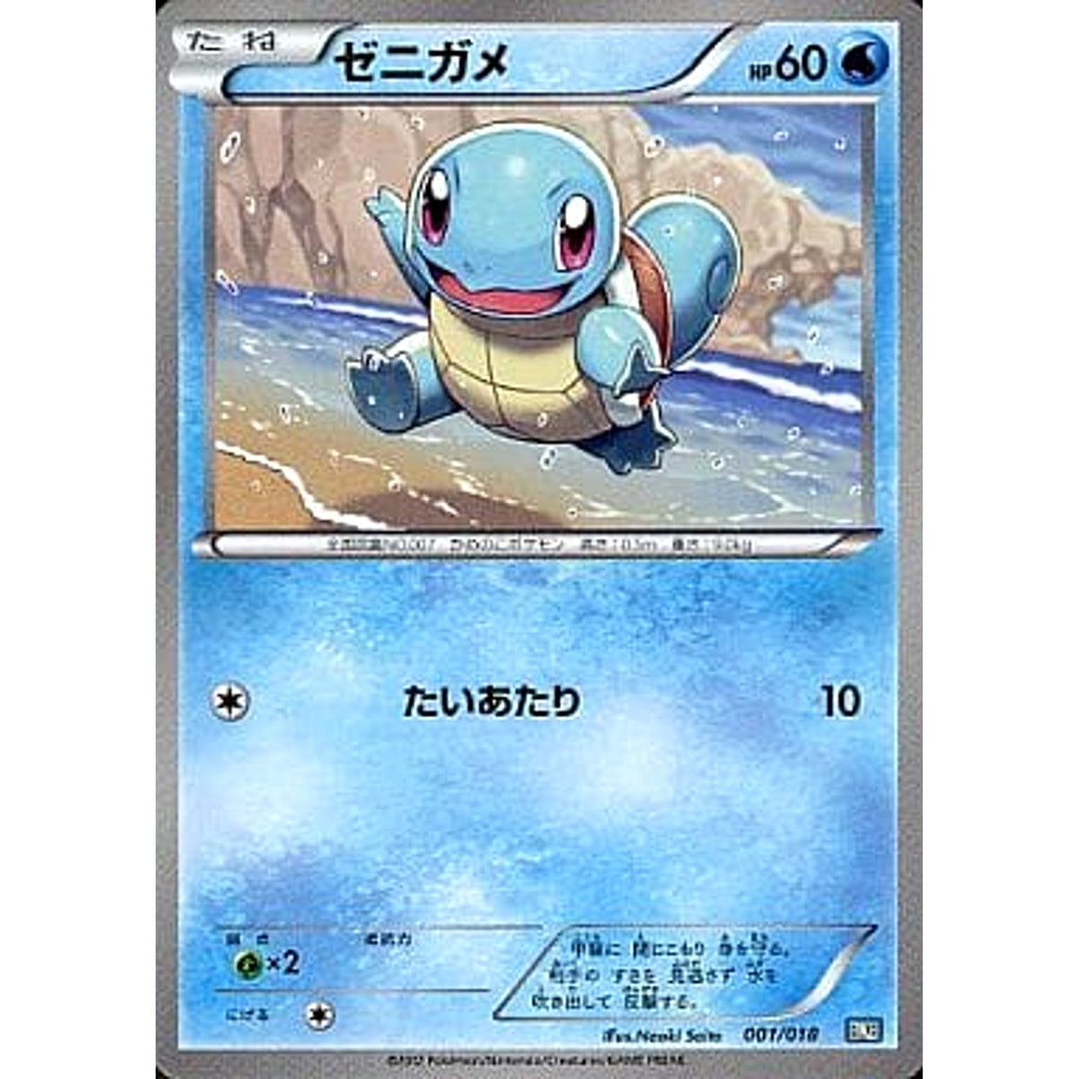 ゼニガメ 001/018 BKB 水 ポケモンカードゲームBW バトル強化デッキ60 ブラックキュレムEX