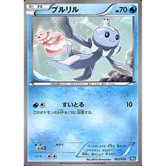 プルリル 002/018 BKB 水 ポケモンカードゲームBW バトル強化デッキ60 ブラックキュレムEX