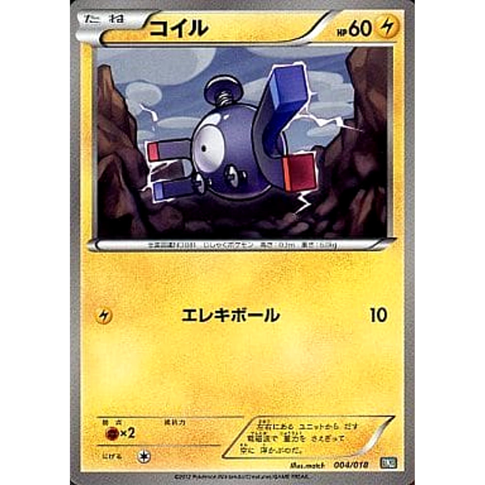 コイル 004/018 BKB 雷 ポケモンカードゲームBW バトル強化デッキ60 ブラックキュレムEX