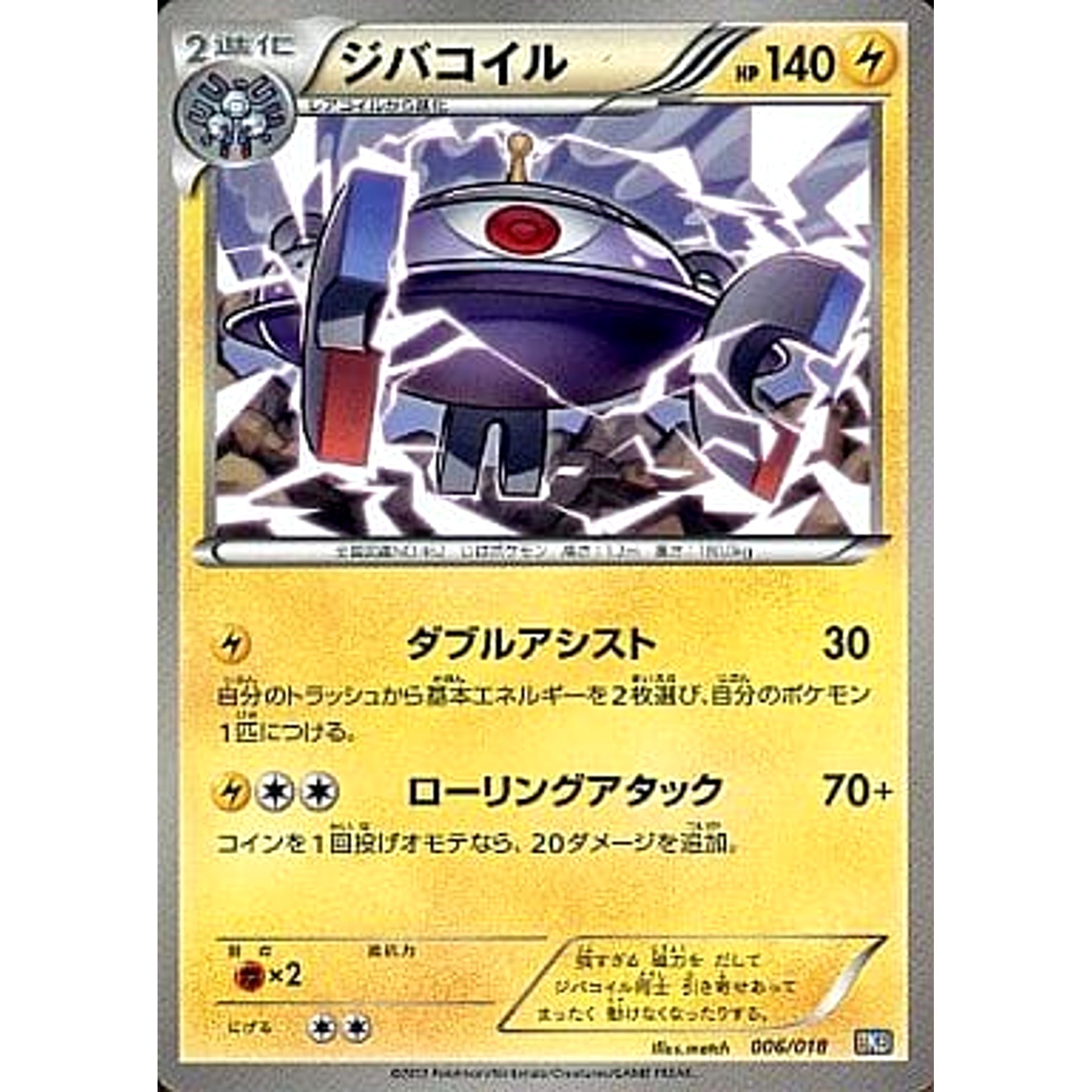 ジバコイル 006/018 BKB 雷 ポケモンカードゲームBW バトル強化デッキ60 ブラックキュレムEX