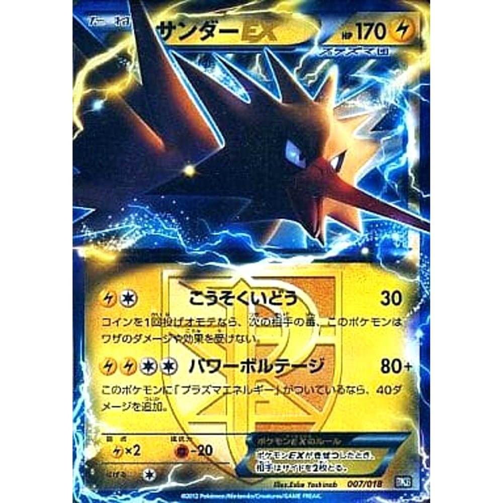 サンダーEX (キラ仕様) 007/018 BKB 雷 ポケモンカードゲームBW バトル強化デッキ60 ブラックキュレムEX