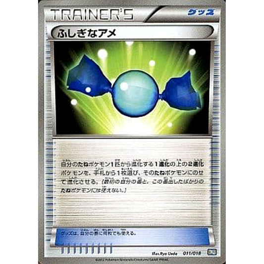 ふしぎなアメ 011/018 BKB グッズ ポケモンカードゲームBW バトル強化デッキ60 ブラックキュレムEX
