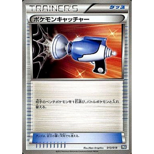 ポケモンキャッチャー 013/018 BKB グッズ ポケモンカードゲームBW バトル強化デッキ60 ブラックキュレムEX