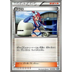 フウロ 017/018 BKB サポート ポケモンカードゲームBW バトル強化デッキ60 ブラックキュレムEX