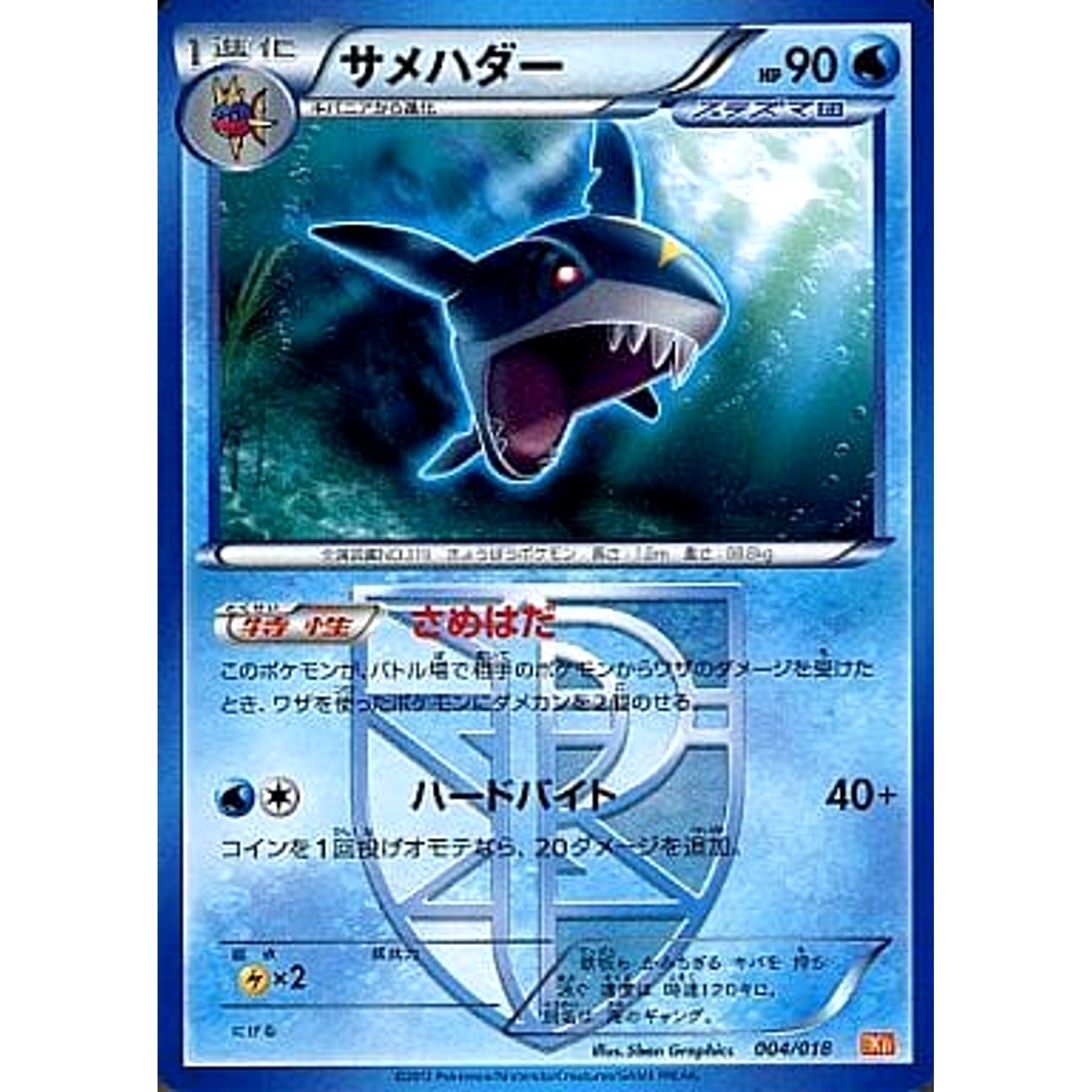 サメハダー 004/018 BKW 水 ポケモンカードゲームBW バトル強化デッキ60 ホワイトキュレムEX
