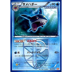 サメハダー 004/018 BKW 水 ポケモンカードゲームBW バトル強化デッキ60 ホワイトキュレムEX