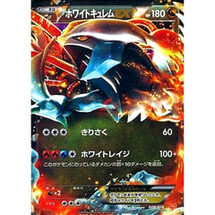 ホワイトキュレムEX (キラ仕様) 008/018 BKW ドラゴン ポケモンカードゲームBW バトル強化デッキ60 ホワイトキュレムEX