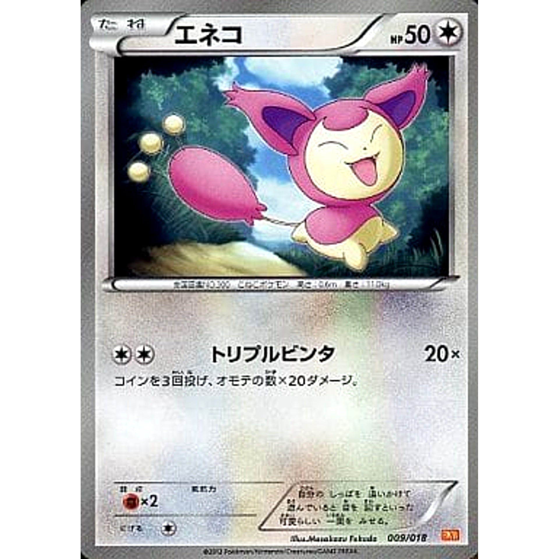 エネコ 009/018 BKW 無 ポケモンカードゲームBW バトル強化デッキ60 ホワイトキュレムEX