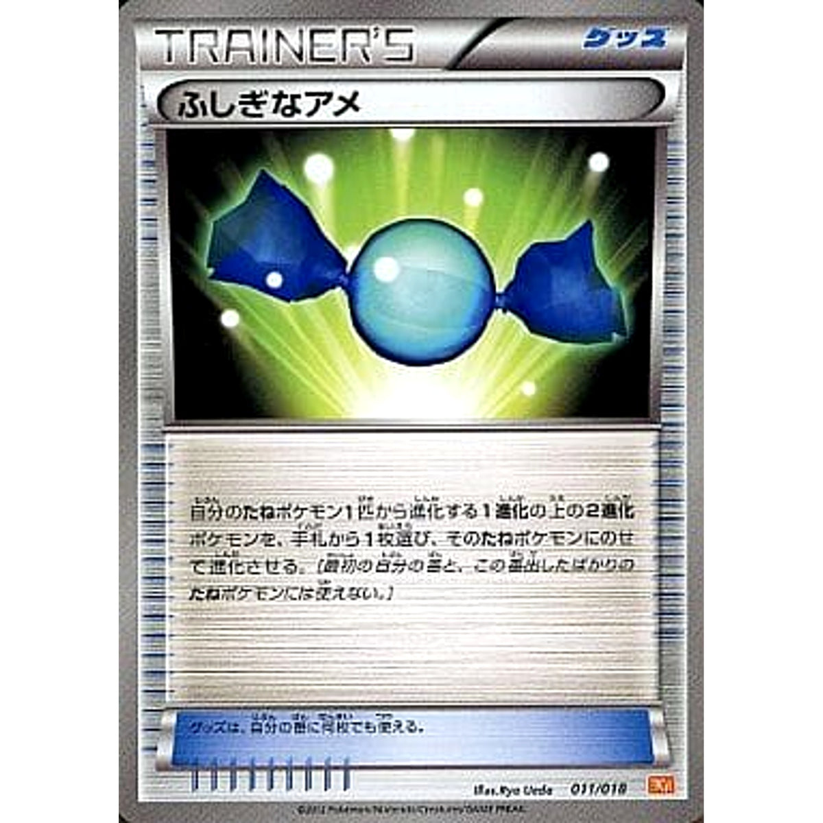 ふしぎなアメ 011/018 BKW グッズ ポケモンカードゲームBW バトル強化デッキ60 ホワイトキュレムEX