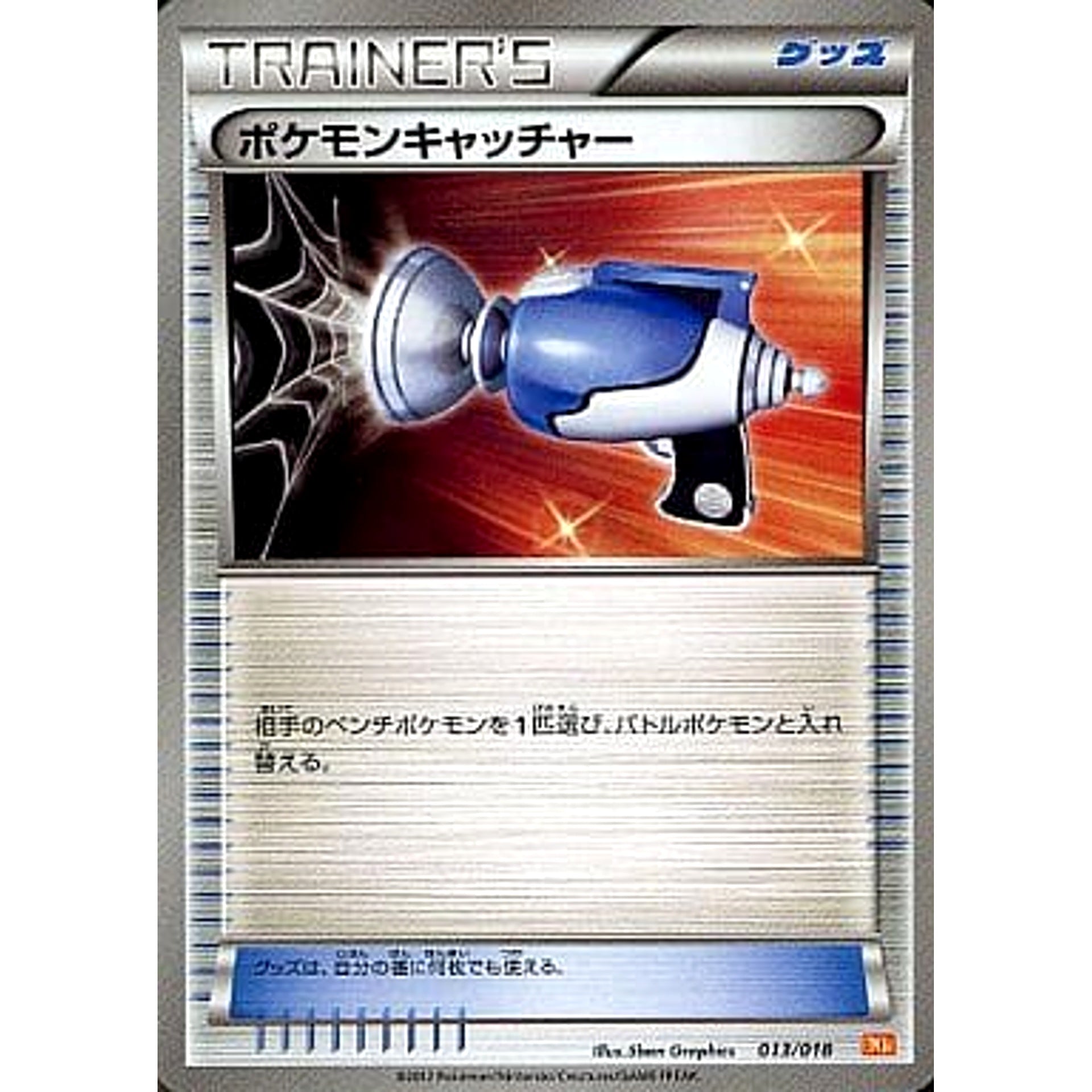 ポケモンキャッチャー 013/018 BKW グッズ ポケモンカードゲームBW バトル強化デッキ60 ホワイトキュレムEX