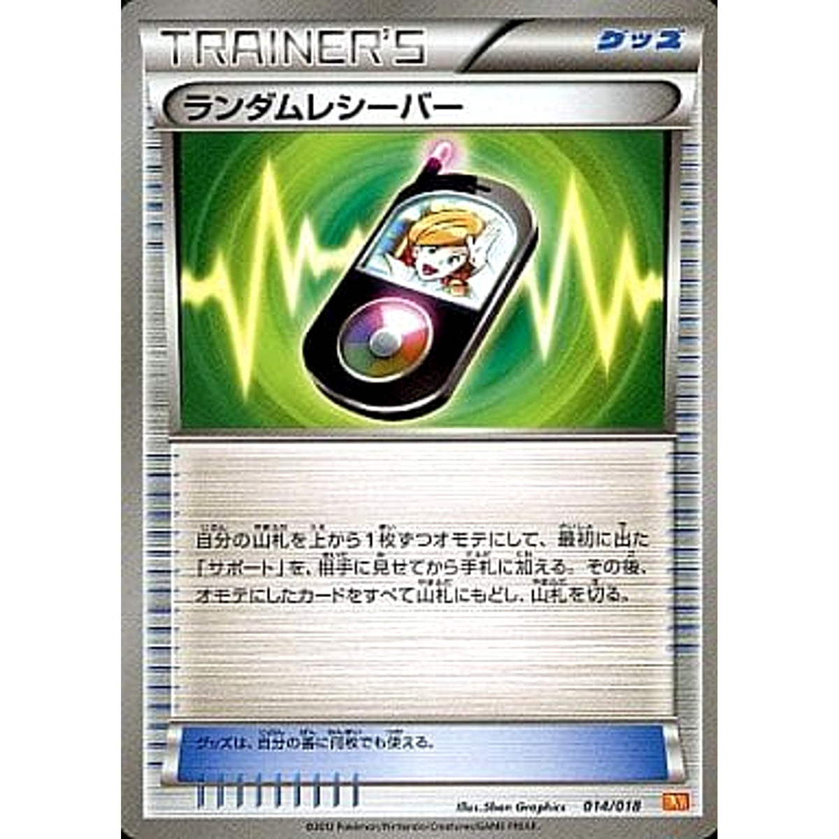 ランダムレシーバー 014/018 BKW グッズ ポケモンカードゲームBW バトル強化デッキ60 ホワイトキュレムEX