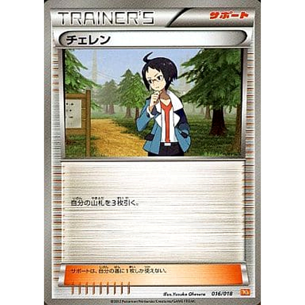 チェレン 016/018 BKW サポート ポケモンカードゲームBW バトル強化デッキ60 ホワイトキュレムEX