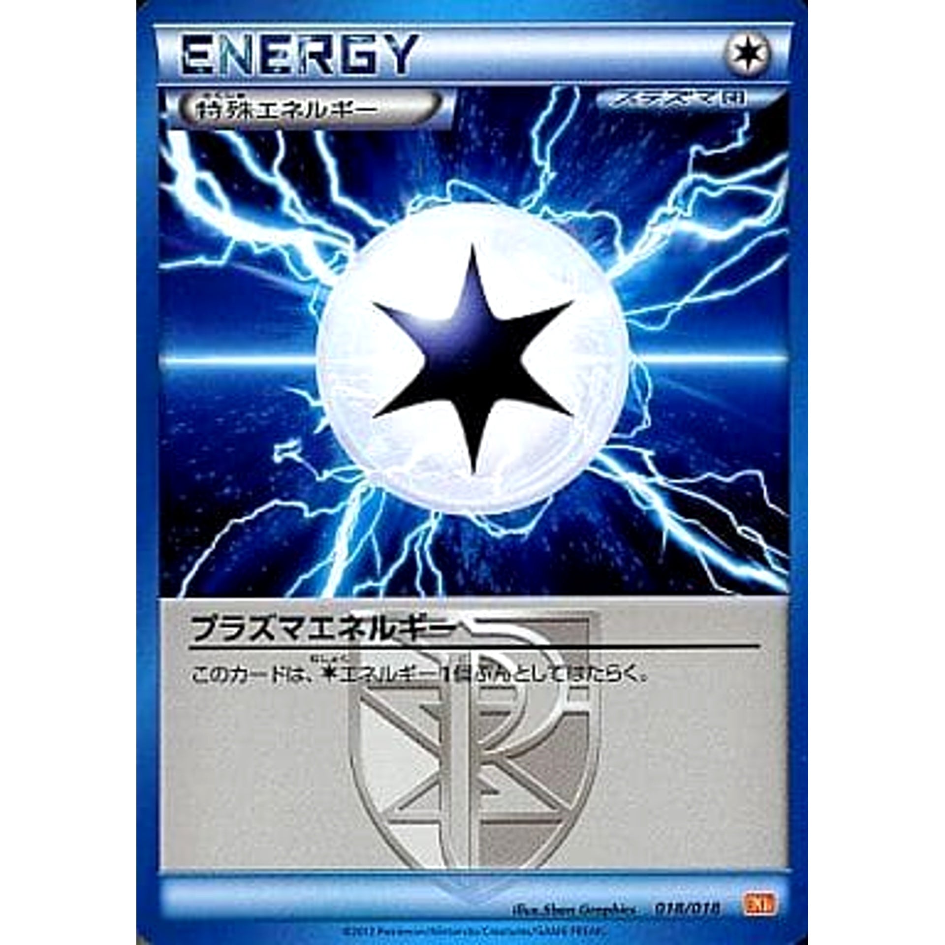 プラズマエネルギー 018/018 BKW 無 ポケモンカードゲームBW バトル強化デッキ60 ホワイトキュレムEX