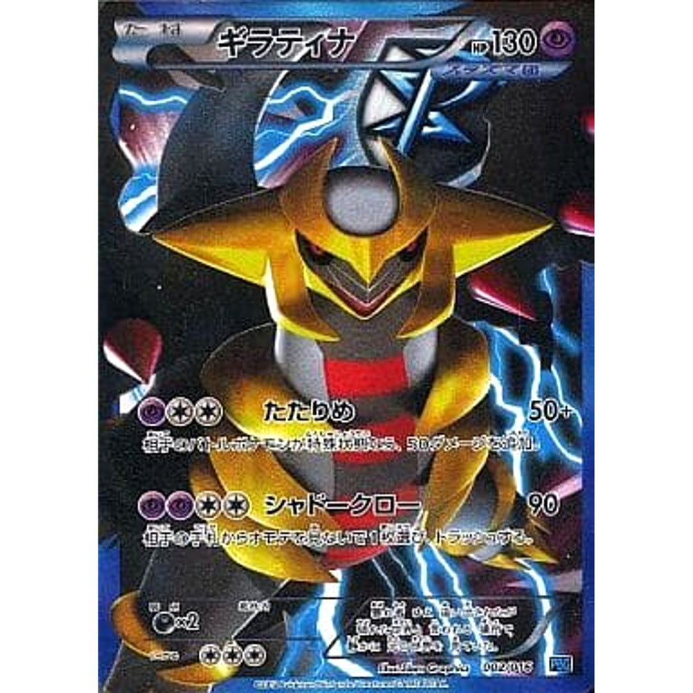 ギラティナ (キラ仕様) 002/016 PBG 超 ポケモンカードゲームBW プラズマ団バトルギフトセット