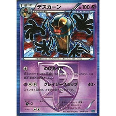 デスカーン (キラ仕様) 004/016 PBG 超 ポケモンカードゲームBW プラズマ団バトルギフトセット