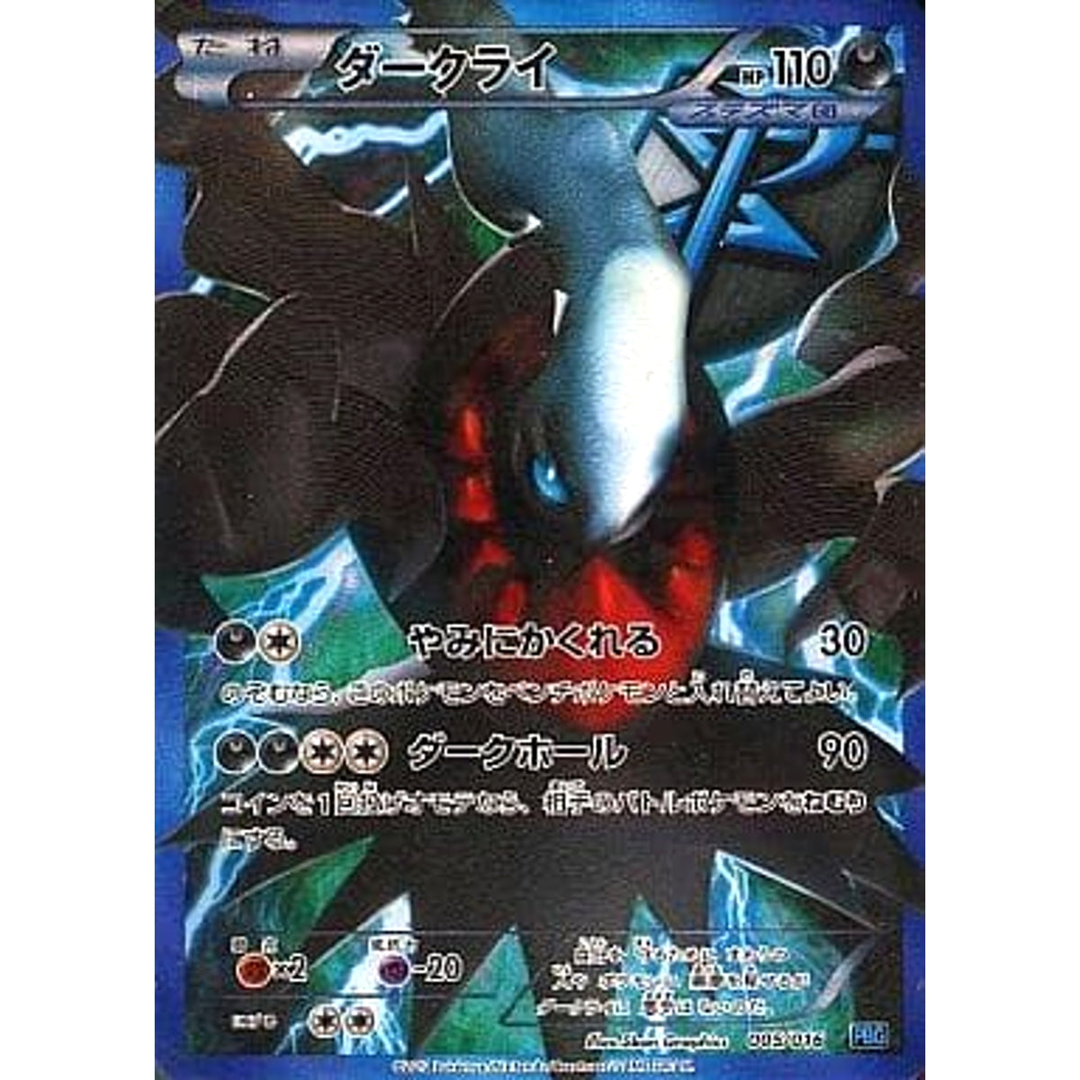 ダークライ (キラ仕様) 005/016 PBG 悪 ポケモンカードゲームBW プラズマ団バトルギフトセット